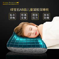 Sleep Science 睡眠科学 绿宝石专利儿童枕颈椎低枕凝胶枕记忆棉枕头56*36*6/4CM