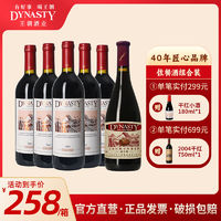 Dynasty 王朝 干红葡萄酒二代750mL*5瓶+橡木桶750ml*1瓶红酒组合