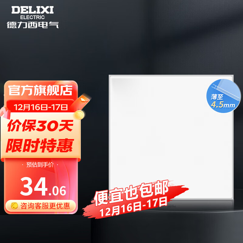 DELIXI 德力西 厨卫灯铝材高显指平板灯LED集成吊顶嵌入窄边超薄节能