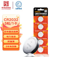 白象电池 白象CR2032纽扣电池5粒