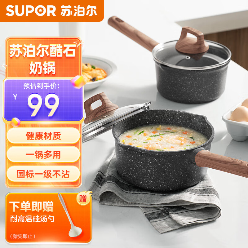 苏泊尔小奶锅煮面汤锅麦饭石不粘锅雪平锅蒸煮辅食锅 带盖16cm