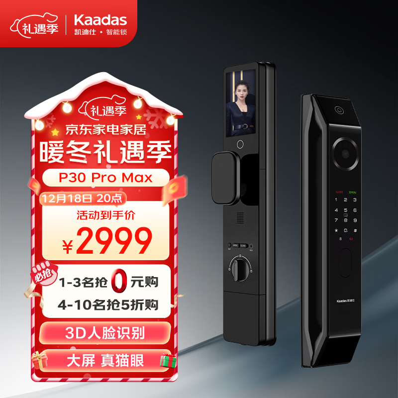 凯迪仕（kaadas）3D人脸识别大屏智能锁P30 Pro Max远程视频监控 智能门锁 指纹锁 