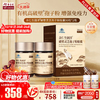 Eu Yan Sang 余仁生 破壁灵芝孢子粉胶囊0.35g*90粒/盒*2瓶 增强免疫力 中老年营养品 月套餐