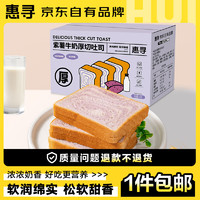 惠尋 京東自有品牌紫薯牛奶厚切吐司120g