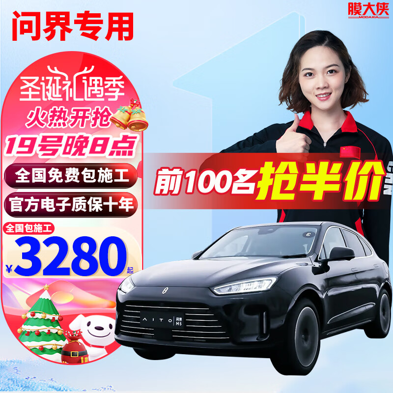 MODAXIA 膜大侠 问界M5 M7TPU隐形车衣膜全车身漆面保护膜自修复汽车贴膜 基础版