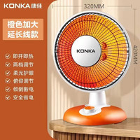 KONKA 康佳 小太阳电暖气取暖器家用节能烤火器 橘色大款2档调节+1秒速热