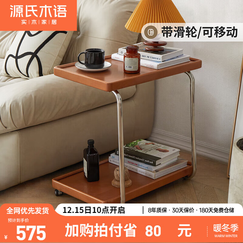 源氏木语C型边几现代简约小户型客厅实木边桌双层收纳移动小茶几
