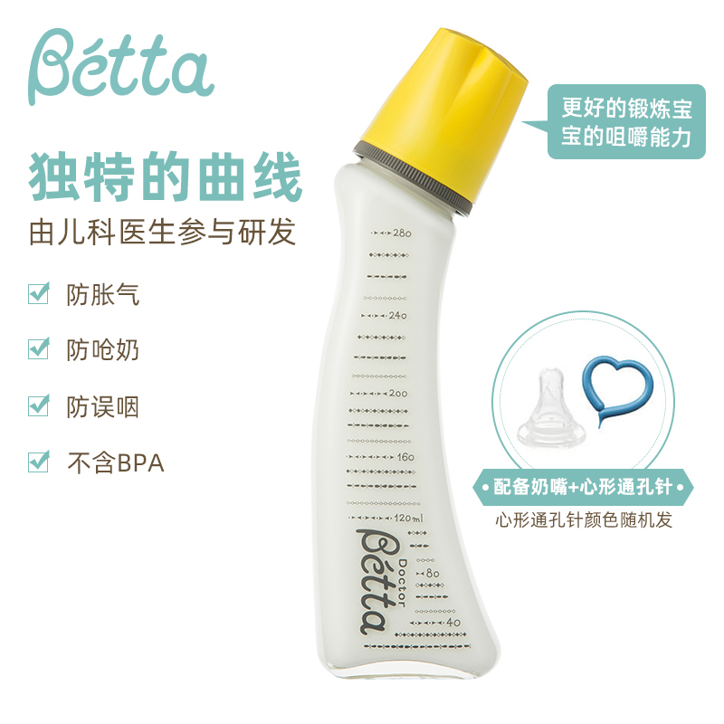 Bétta 蓓特 Betta蓓特博士玻璃奶瓶复古风日本制智能系列奶瓶280ml