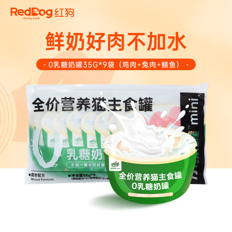 RedDog 红狗 小绿罐主食猫罐头猫条猫零食0乳糖奶罐鸡肉兔肉35g*9袋