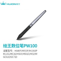 绘王（HUION） 绘王数位笔配件联系在线客服 PW100