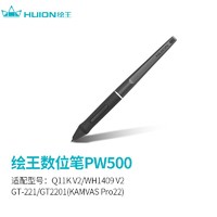 绘王（HUION） 绘王数位笔配件联系在线客服 PW500