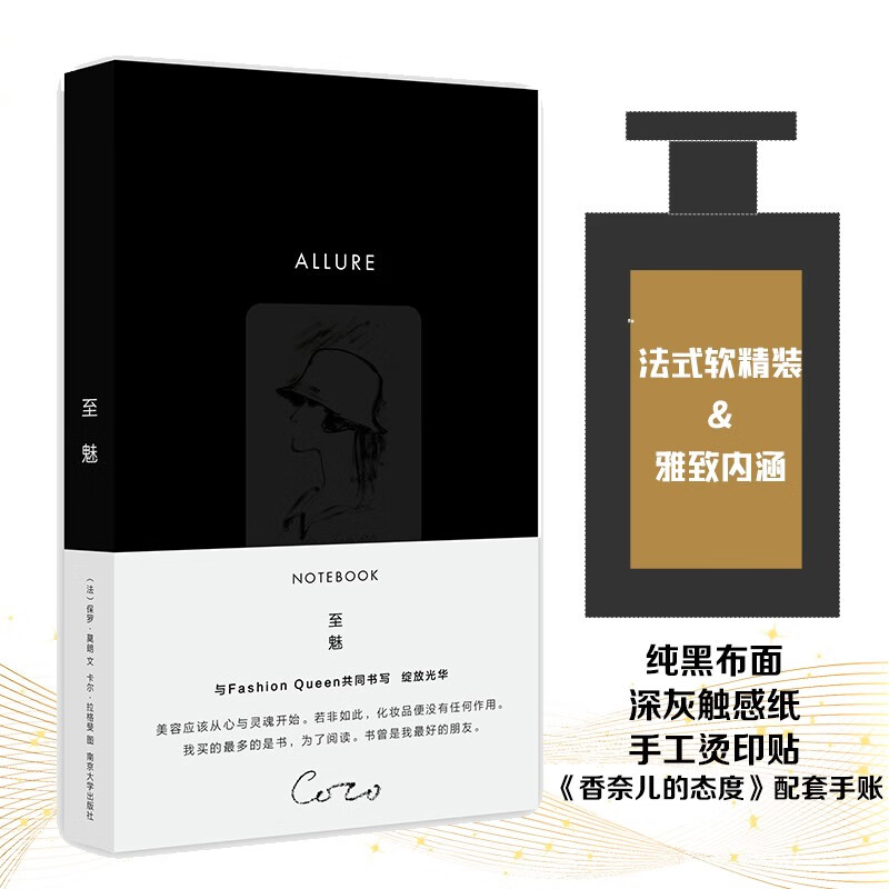 至魅（笔记本）