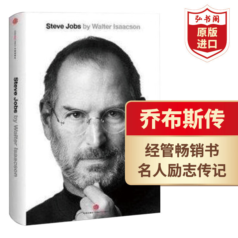 乔布斯传精装 英文原版 Steve Jobs 弘书阁原版 乔布斯传精装