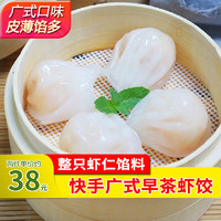 瀚通 水晶虾饺皇（20只） 速冻虾饺 广式早茶 早餐点心 虾饺500g/盒