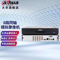 dahua大华8路硬盘录像机同轴模拟网络监控主机DH-HCVR5108HS-V6 标配不含硬盘