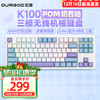 DURGOD 杜伽 K100無線藍牙三模機械鍵盤熱插拔PBT鍵帽 RGB-冰莓（87鍵） 奶昔軸