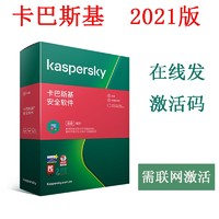 Kaspersky 卡巴斯基 殺毒安全軟件1用戶1年升級 電子版