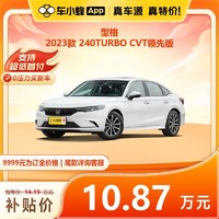 本田 型格 2023款 240TURBO CVT領先版 車小蜂汽車新車訂金