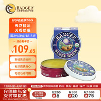 BADGER 睡眠膏56g 助眠膏好梦连连膏 精油芳香疗愈安抚身心 母婴可用