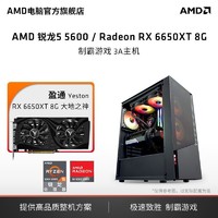 百億補貼：AMD 電腦主機（R5-5600、16GB、250GB、RX 6650XT）