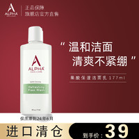 Alpha Skin Care Alpha hydrox阿尔法aha果酸洗面奶清洁保湿温和不刺激控油洁面