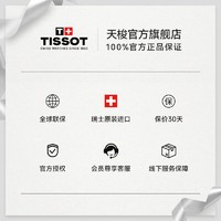 TISSOT 天梭 官旗 瑞士手表力洛克系列自动机械情侣表男表女表送男女友礼物 白色表盘罗马数字刻度