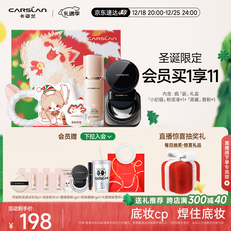  CARSLAN/卡姿兰 粉底液套装
