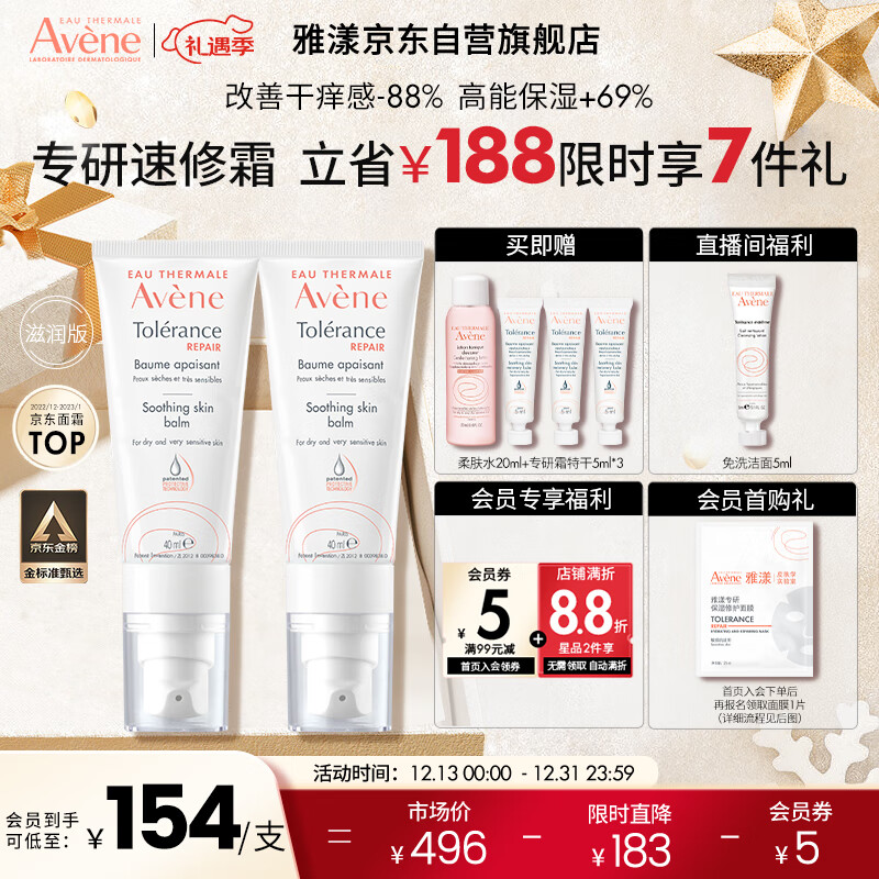 Avene 雅漾 专研修护霜滋润版40ML*2 敏肌面霜