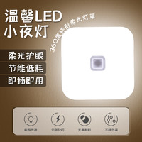 夜星晨USB节能小夜灯卧室床头夜灯充电宝便携应急灯护眼LED氛围灯 方形1个装