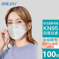 百医卫仕KN95口罩韩式个性时尚鱼形一次性防护口罩单只独立包装 白色KN95口罩100只