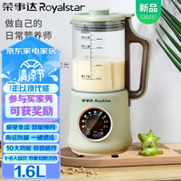 Royalstar 榮事達 家用大容量豆漿機破壁機榨汁機便攜輕音輔食機嬰兒智能觸屏多功能養生壺