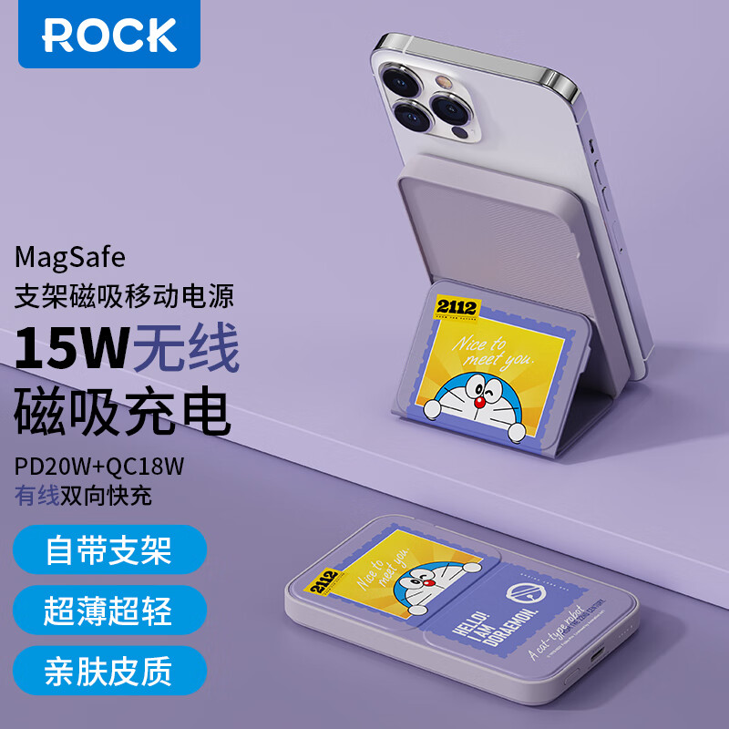 ROCK 苹果MagSafe无线磁吸充电宝iPhone15 Pro Max/14/13/12移动电源哆啦A梦超薄PD20W快充迷你便携手机背夹