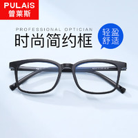 pulais 普莱斯 1.67防蓝光变色镜片*2片+普莱斯多款眼镜框可选
