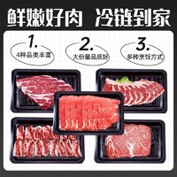 安格斯M3整切牛肉片雪花肥牛卷谷饲新鲜火锅食材烤肉套餐烧烤