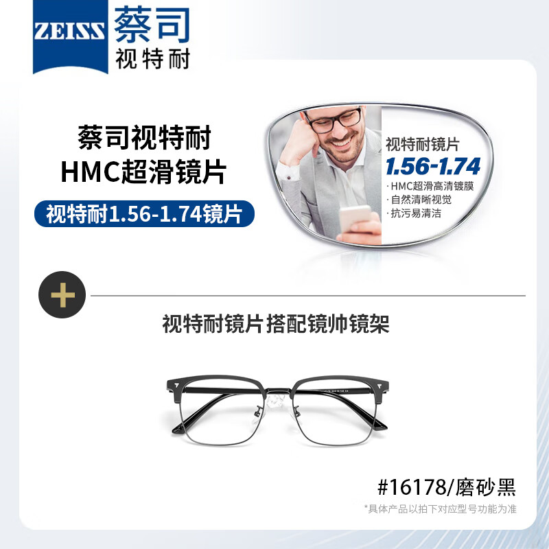 ZEISS 蔡司 视特耐 1.60非球面树脂镜片*2片+纯钛眼镜架多款可选