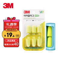 3M 耳塞 組合裝8枚共4副