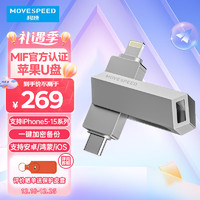 移速（MOVE SPEED）256GB Lightning Type-c双口苹果u盘 MFI认证 安卓苹果数据互传 支持iPhone15 酷客C