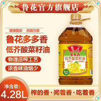 luhua 鲁花 ?鲁花低芥酸特香菜籽油4.28L 食用油粮油 63.9元
