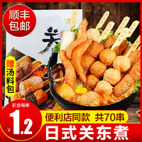 日式关东煮食材组合711罗森甜不辣麻辣烫串鱼腐火锅丸子套餐商用