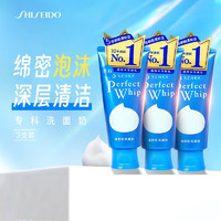 SHISEIDO 资生堂 专科洗面奶 120g*3瓶