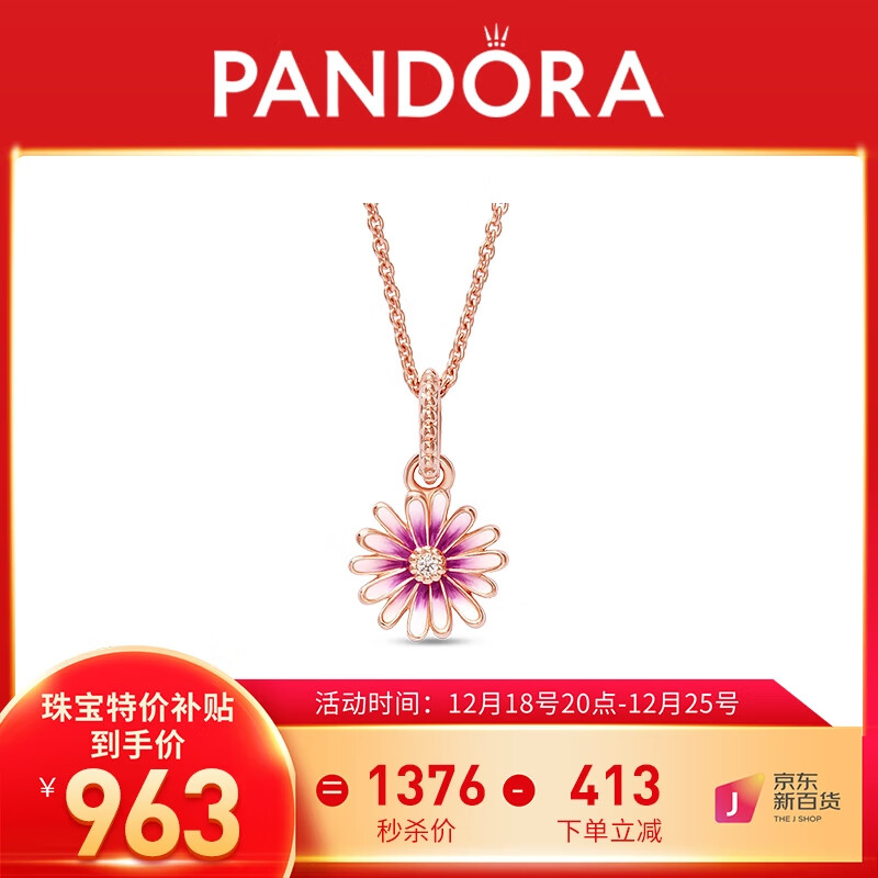 PANDORA 潘多拉 [情人节礼物]浪漫雏菊项链套装玫瑰金色女轻奢小众生日礼物送女友