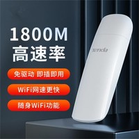 Tenda 騰達 臺式機wifi雙頻5g筆記本電腦通用usb千兆隨身WiFi無線網卡