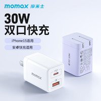 MOMAX/摩米士30W双口苹果充电器折叠插脚安卓快充通用便携充电器