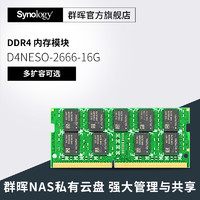 Synology 群晖 内存条原装D4NESO-2666-4G 16G DDR4 920/720/220+/420+/1621+/1821+
