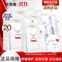 L'OREAL PARIS 復顏玻尿酸安瓶面膜 20片