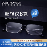 镜宴 &essilor 依视路 CVF4017 钛金属眼镜框+钻晶A4系列 非球面镜片