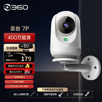 360 家用监控摄像头 7P