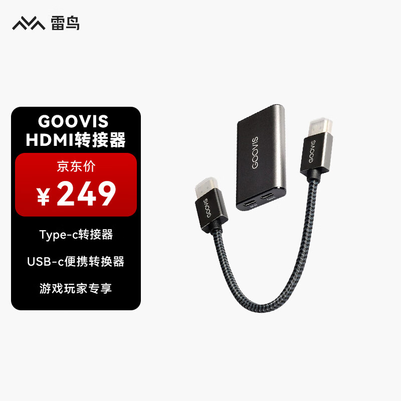 FFALCON 雷鸟 智能眼镜 GOOVIS HDMI转Type-c转接器USB-c便携转换器同屏器