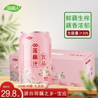 淘藕人宝应精品莲藕汁藕汁果蔬汁饮料8罐礼盒装含藕量≥30%扬州特产 红罐礼盒装 1920mL(240mL*8罐)