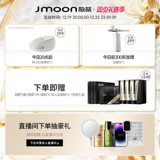 Jmoon 极萌 胶原炮Max流光金+大排灯组合熨斗美容仪